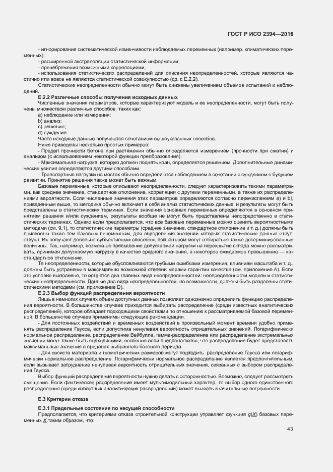 Страница 47 ГОСТ Р ИСО 2394-2016