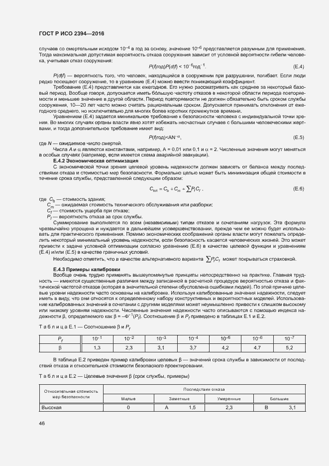 Страница 50 ГОСТ Р ИСО 2394-2016
