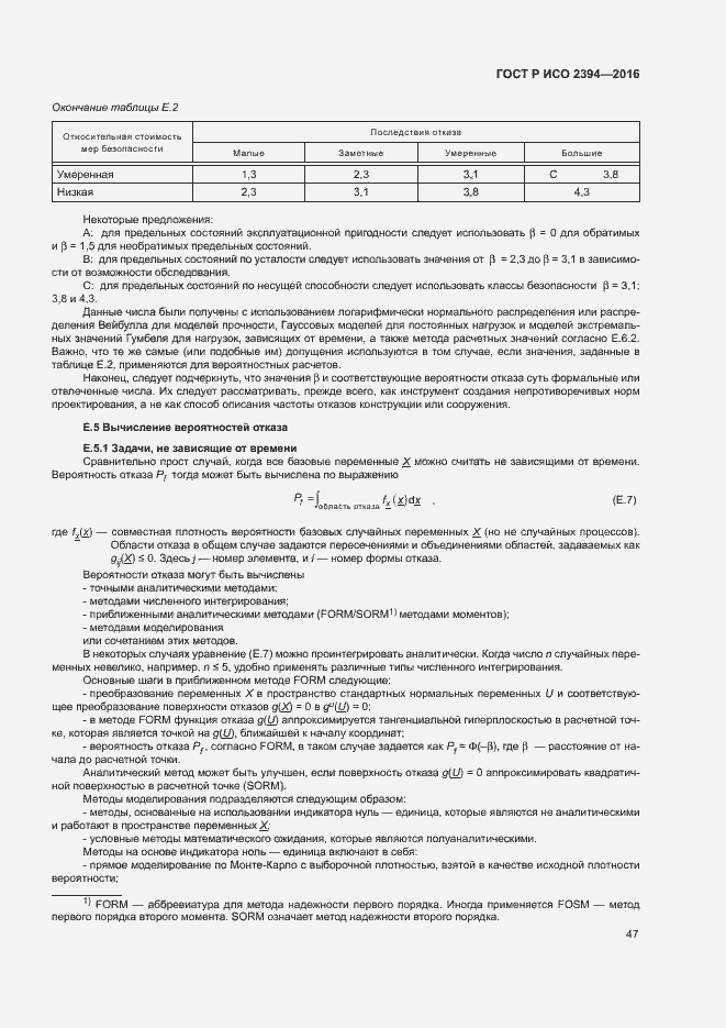 Страница 51 ГОСТ Р ИСО 2394-2016