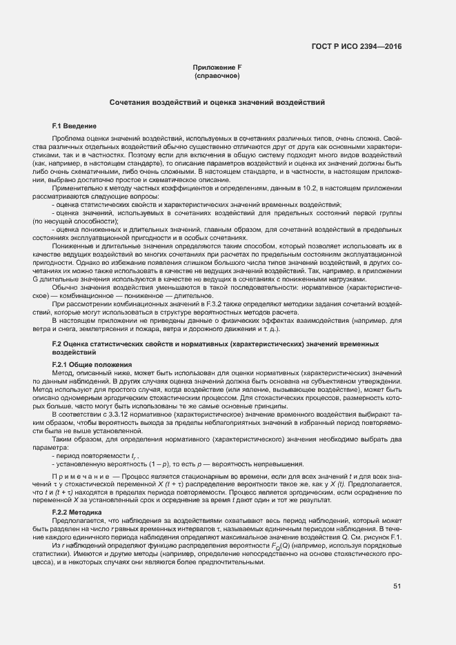 Страница 55 ГОСТ Р ИСО 2394-2016