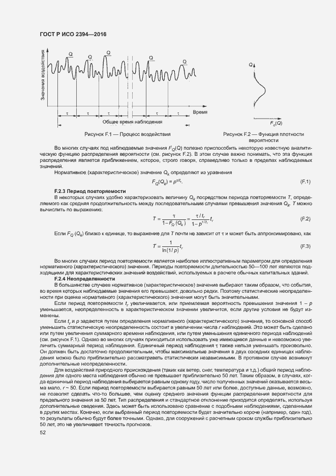 Страница 56 ГОСТ Р ИСО 2394-2016