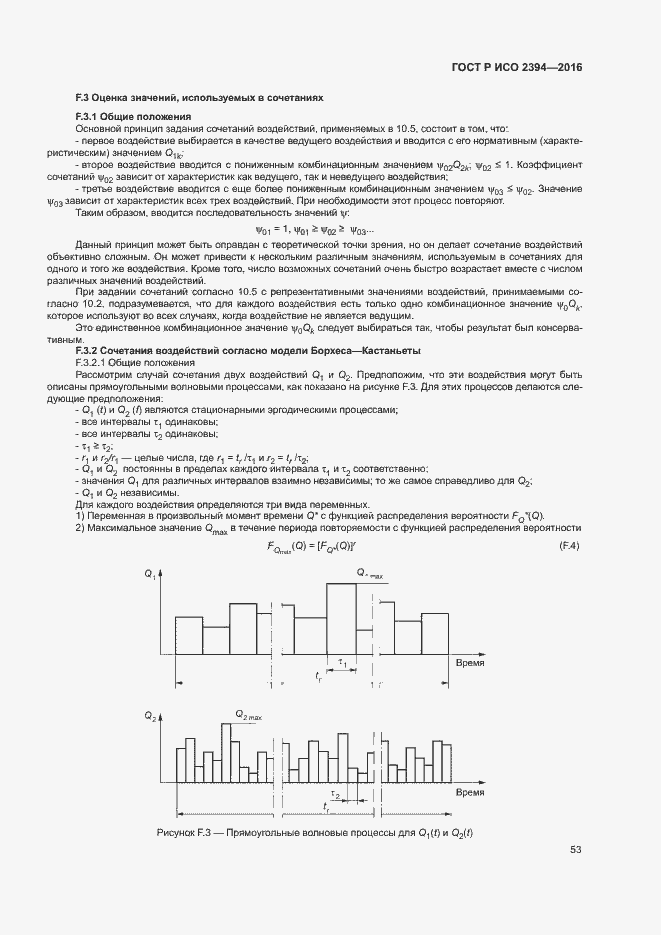 Страница 57 ГОСТ Р ИСО 2394-2016