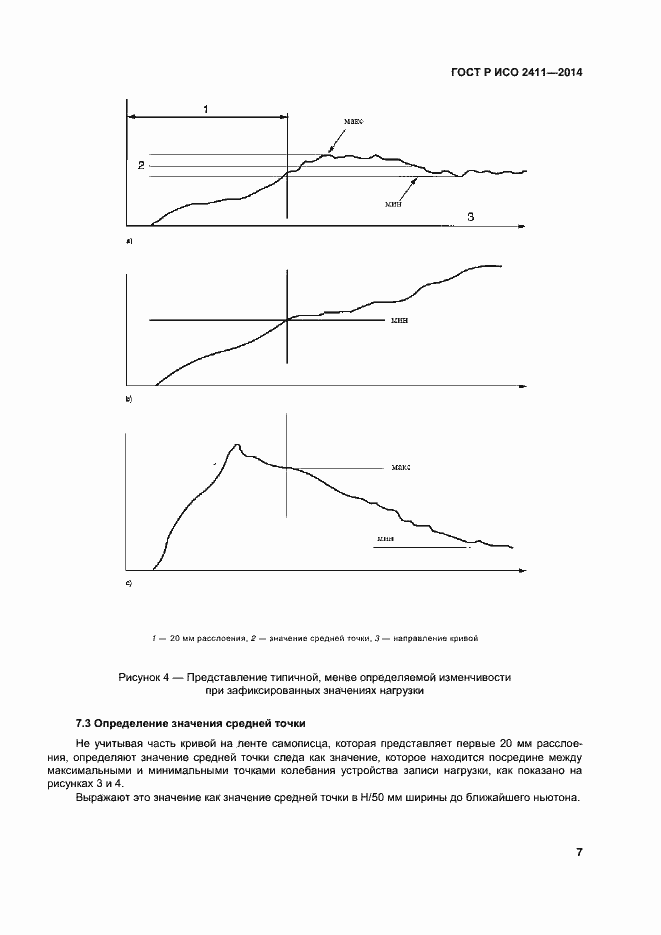 Страница 10 ГОСТ Р ИСО 2411-2014