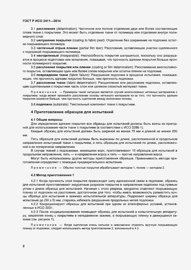 Страница 5 ГОСТ Р ИСО 2411-2014