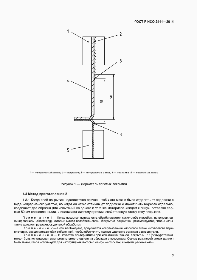 Страница 6 ГОСТ Р ИСО 2411-2014