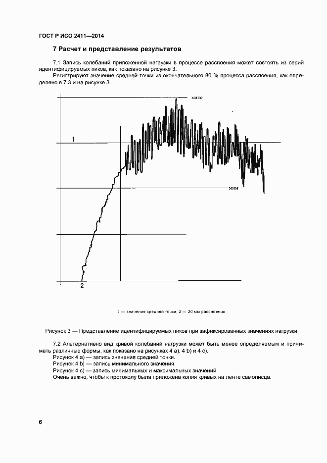Страница 9 ГОСТ Р ИСО 2411-2014