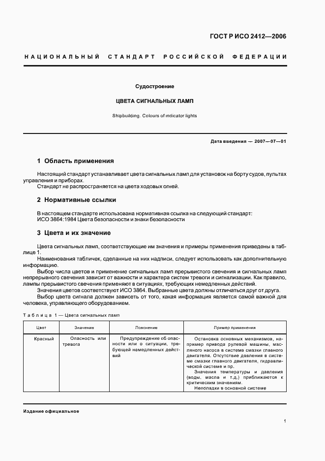 Страница 3 ГОСТ Р ИСО 2412-2006