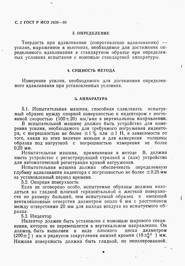 Страница 3 ГОСТ Р ИСО 2439-93