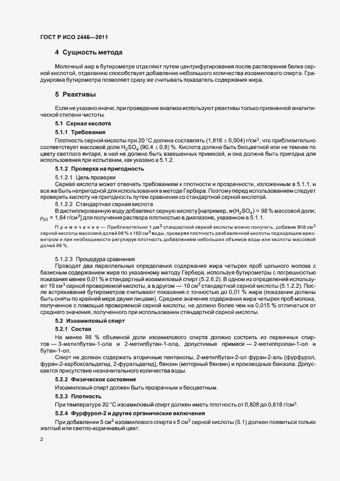Страница 6 ГОСТ Р ИСО 2446-2011
