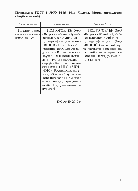 Приложение №1