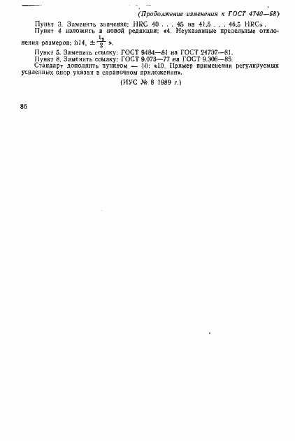 Страница 5 ГОСТ 4740-68