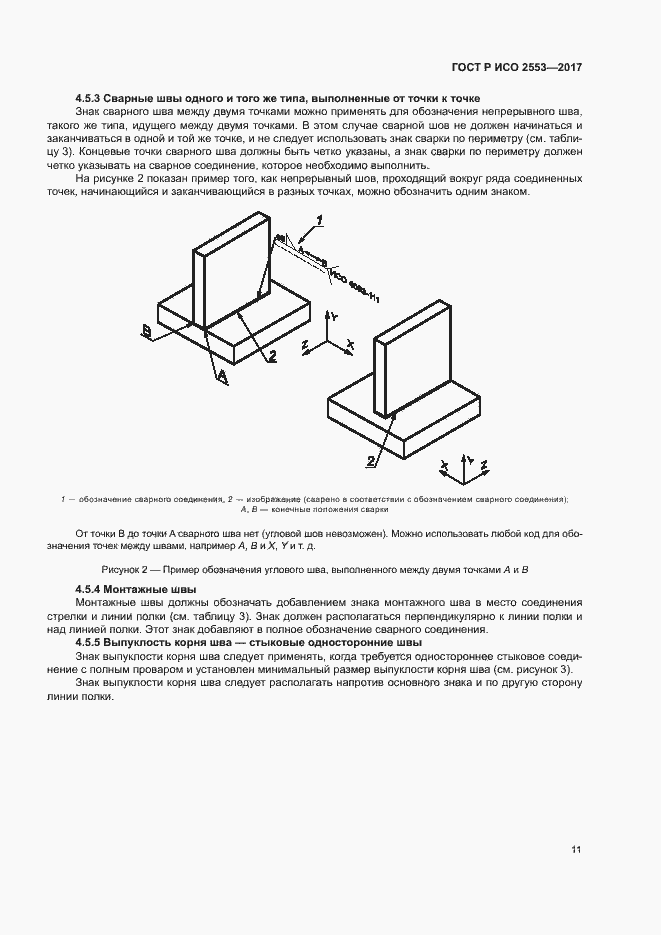 Страница 14 ГОСТ Р ИСО 2553-2017