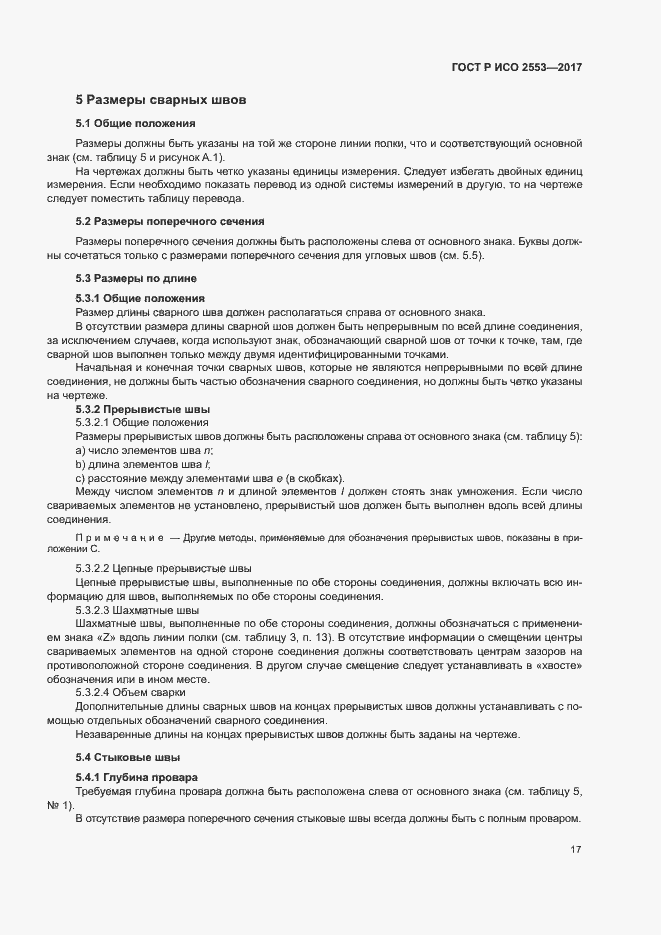 Страница 20 ГОСТ Р ИСО 2553-2017