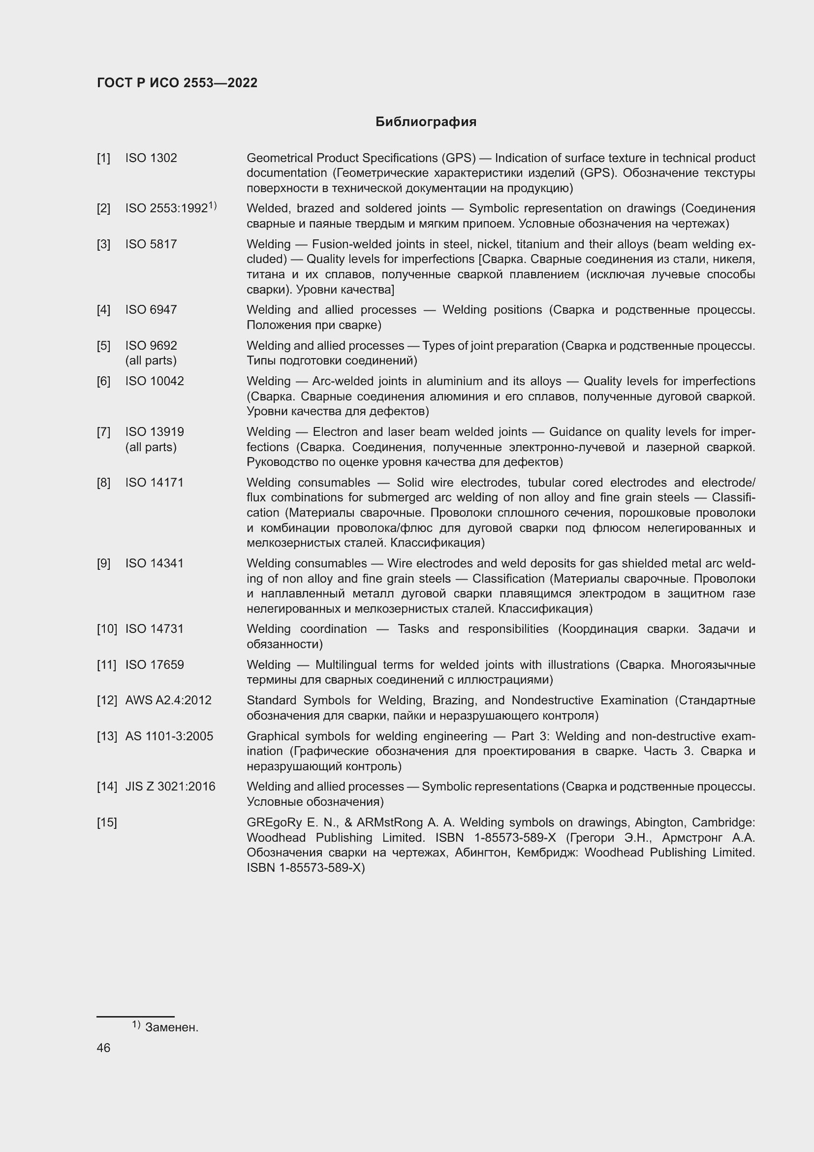 Страница 50 ГОСТ Р ИСО 2553-2022