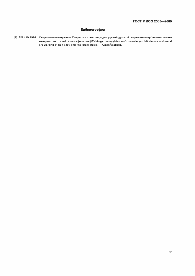 Страница 31 ГОСТ Р ИСО 2560-2009