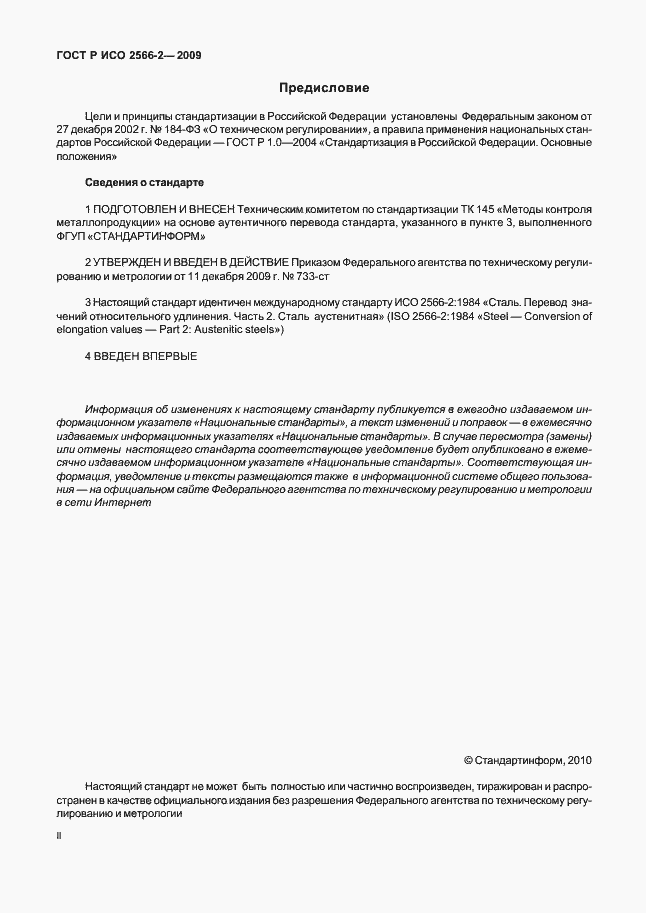 Страница 2 ГОСТ Р ИСО 2566-2-2009