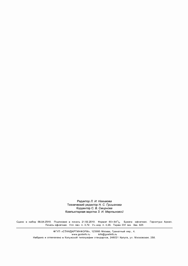 Страница 32 ГОСТ Р ИСО 2566-2-2009