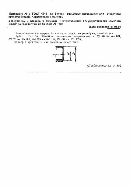 Страница 7 ГОСТ 4741-68