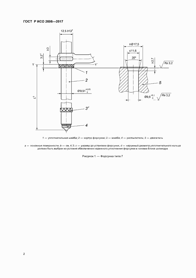 Страница 6 ГОСТ Р ИСО 2698-2017