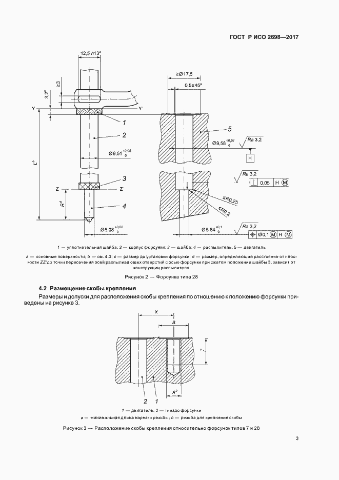 Страница 7 ГОСТ Р ИСО 2698-2017