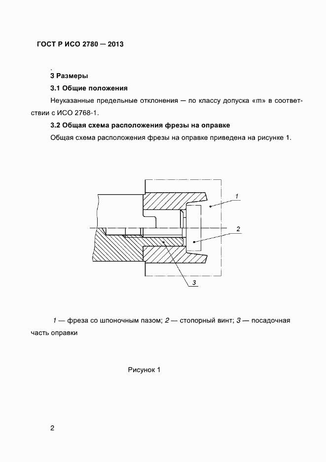 Страница 6 ГОСТ Р ИСО 2780-2013