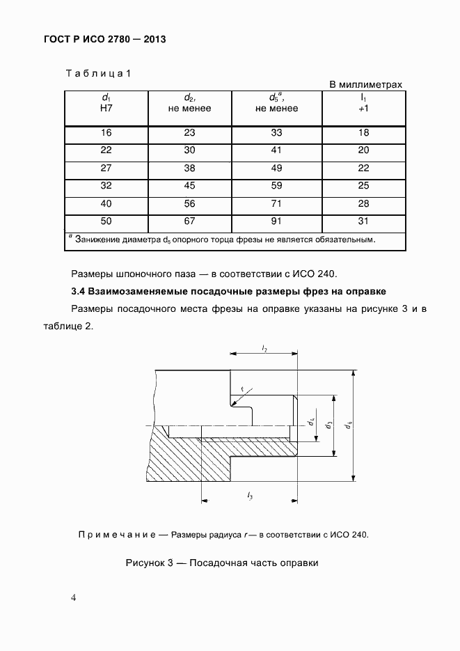 Страница 8 ГОСТ Р ИСО 2780-2013