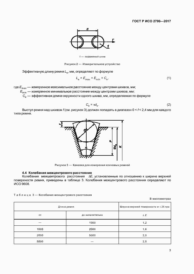 Страница 6 ГОСТ Р ИСО 2790-2017