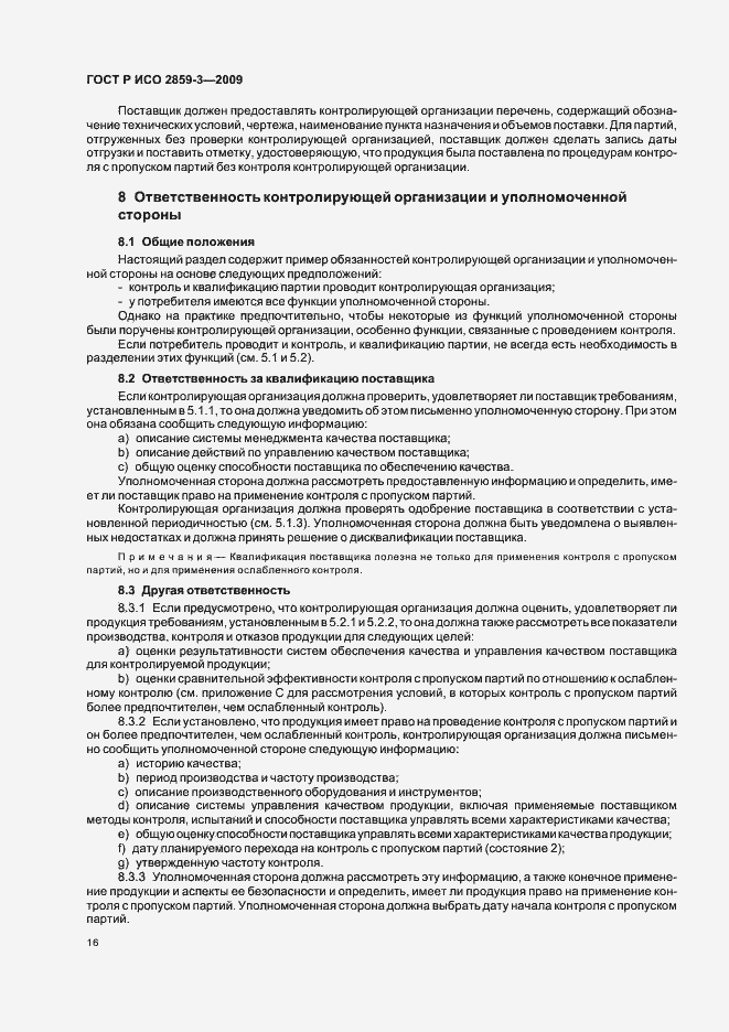 Страница 20 ГОСТ Р ИСО 2859-3-2009