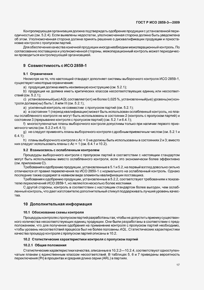 Страница 21 ГОСТ Р ИСО 2859-3-2009