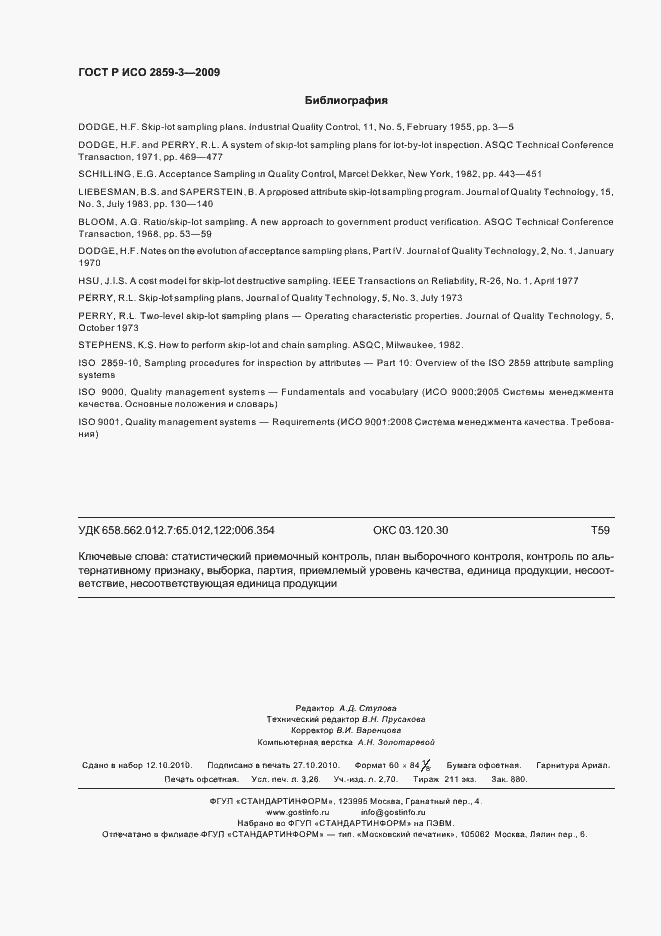 Страница 28 ГОСТ Р ИСО 2859-3-2009