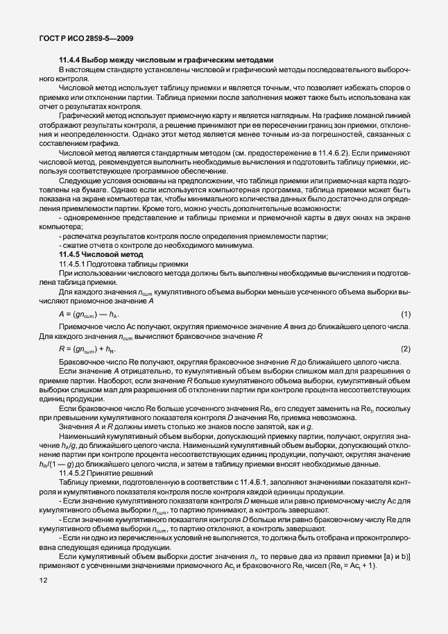 Страница 18 ГОСТ Р ИСО 2859-5-2009