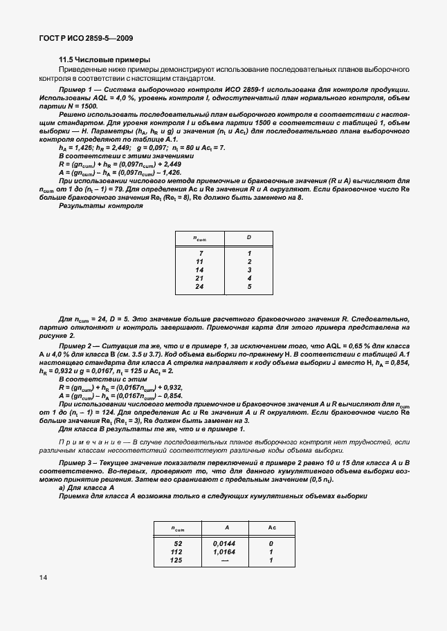 Страница 20 ГОСТ Р ИСО 2859-5-2009