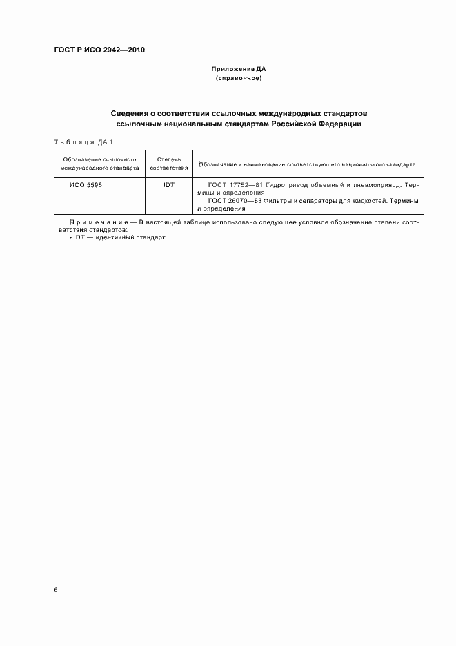 Страница 10 ГОСТ Р ИСО 2942-2010