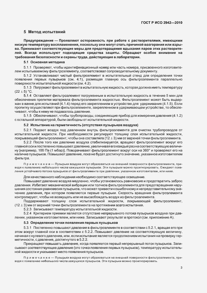 Страница 7 ГОСТ Р ИСО 2942-2010