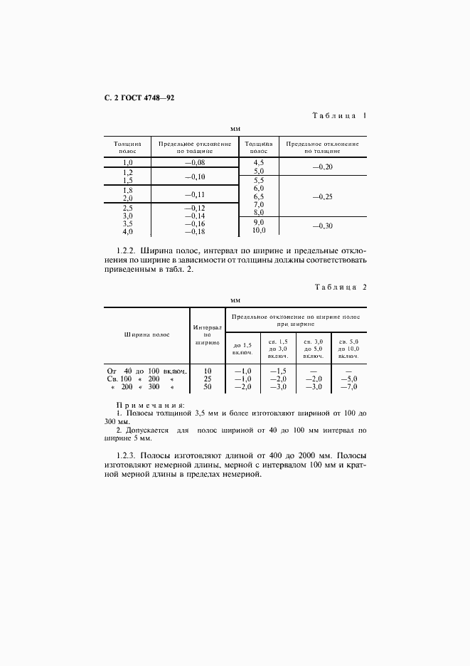 Страница 3 ГОСТ 4748-92