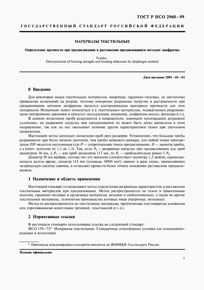 Страница 5 ГОСТ Р ИСО 2960-99