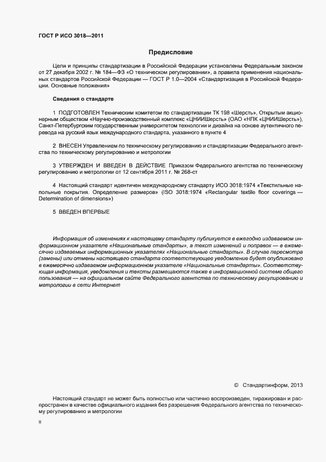Страница 2 ГОСТ Р ИСО 3018-2011