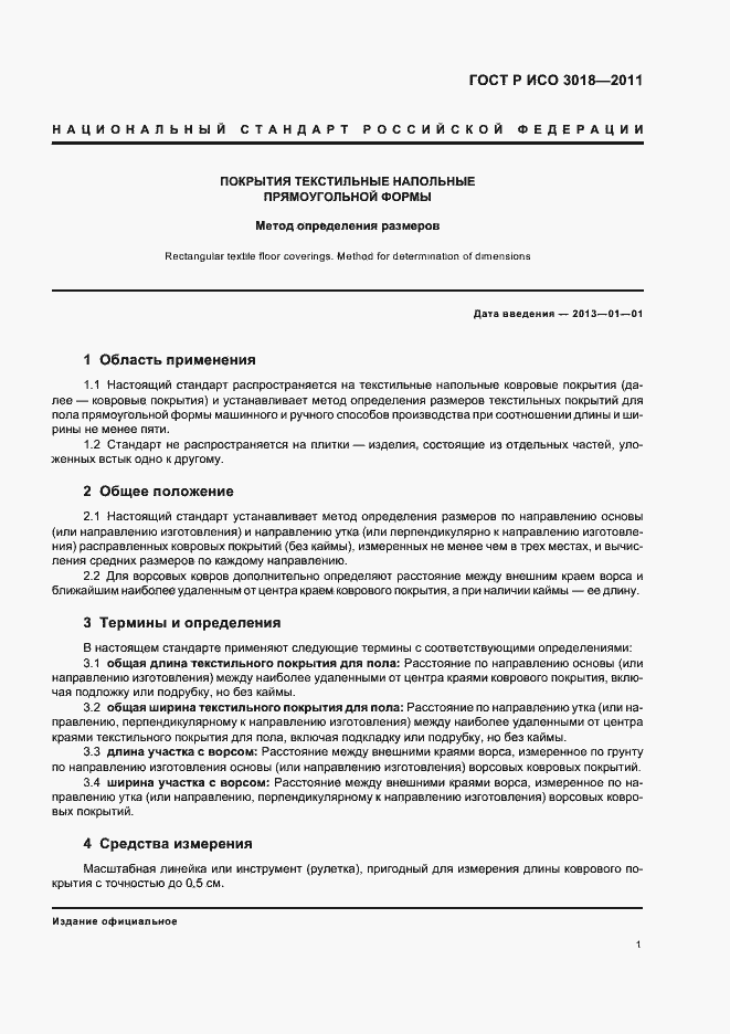 Страница 5 ГОСТ Р ИСО 3018-2011