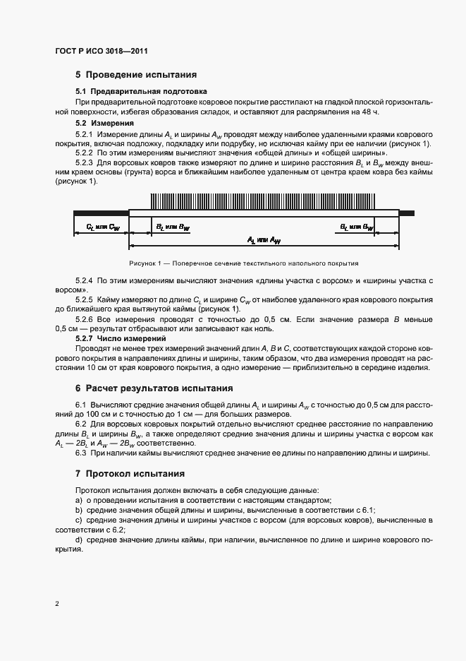 Страница 6 ГОСТ Р ИСО 3018-2011