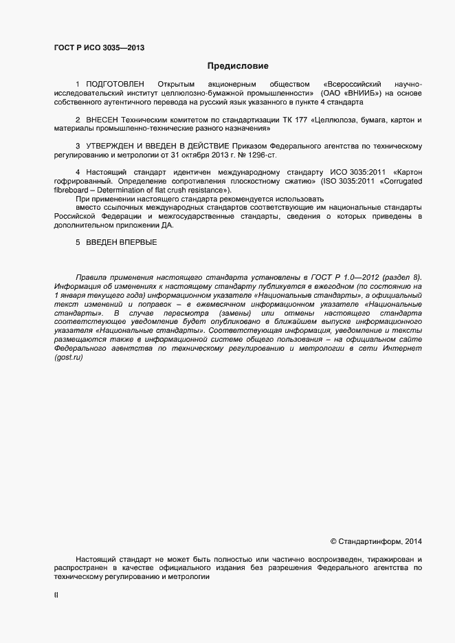 Страница 2 ГОСТ Р ИСО 3035-2013
