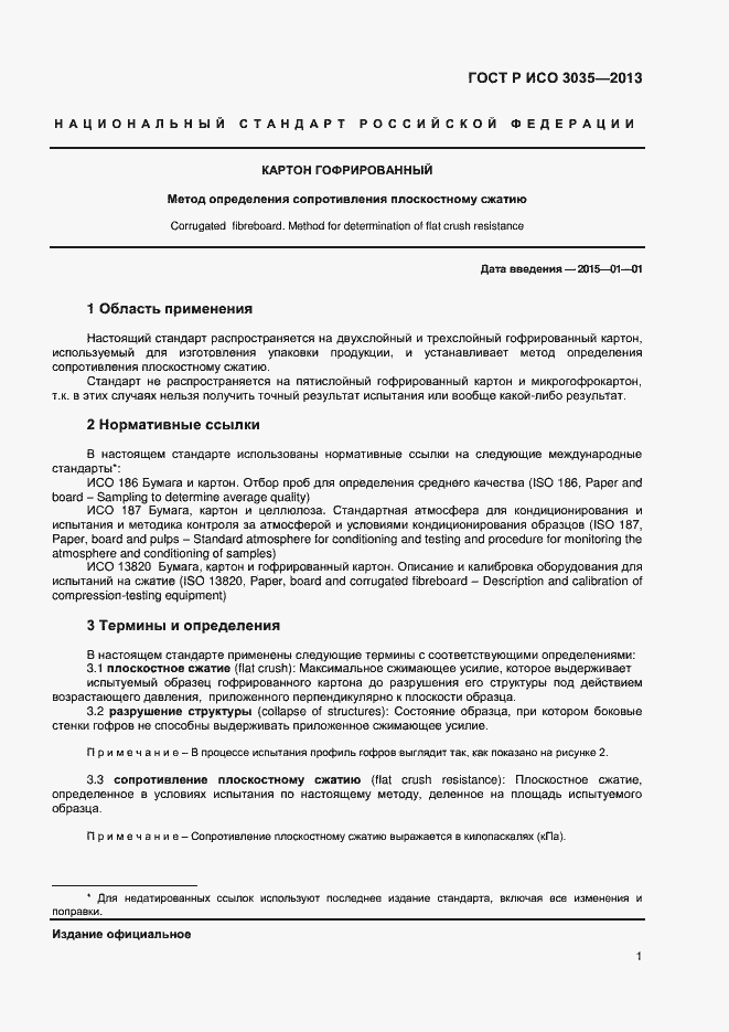 Страница 3 ГОСТ Р ИСО 3035-2013
