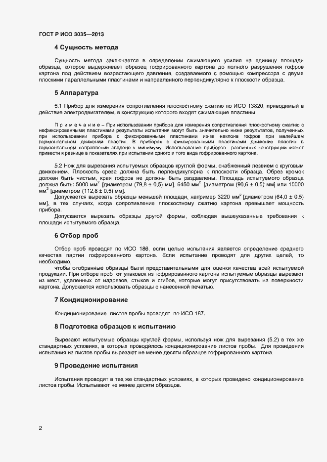 Страница 4 ГОСТ Р ИСО 3035-2013