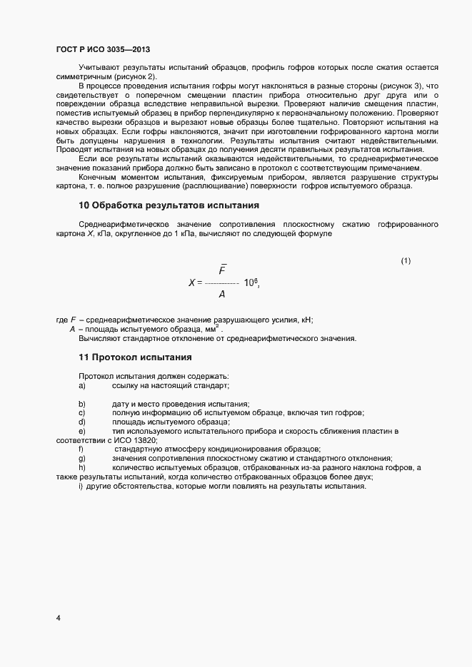 Страница 6 ГОСТ Р ИСО 3035-2013