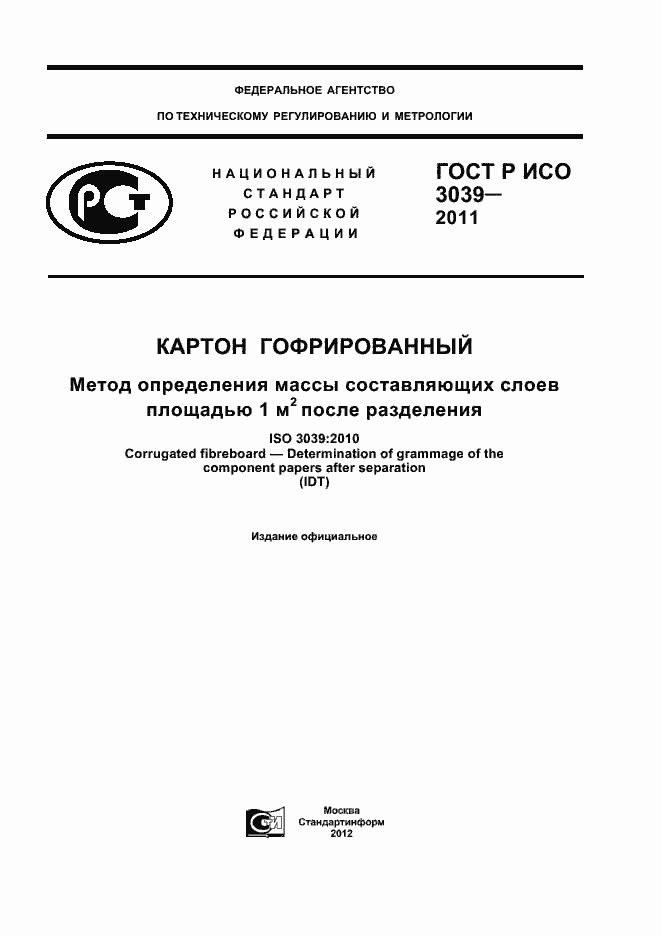 Страница 1 ГОСТ Р ИСО 3039-2011