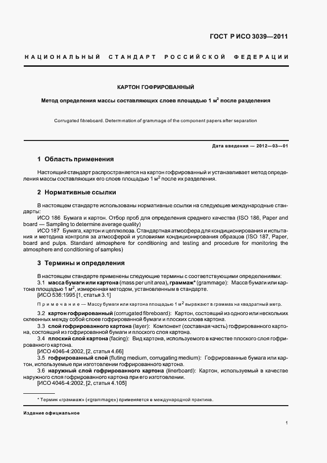 Страница 5 ГОСТ Р ИСО 3039-2011