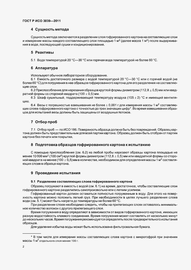 Страница 6 ГОСТ Р ИСО 3039-2011