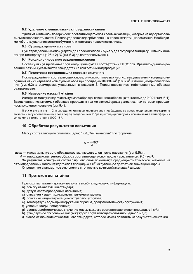 Страница 7 ГОСТ Р ИСО 3039-2011