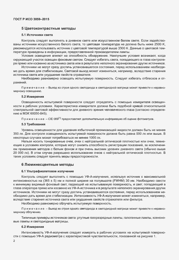 Страница 6 ГОСТ Р ИСО 3059-2015
