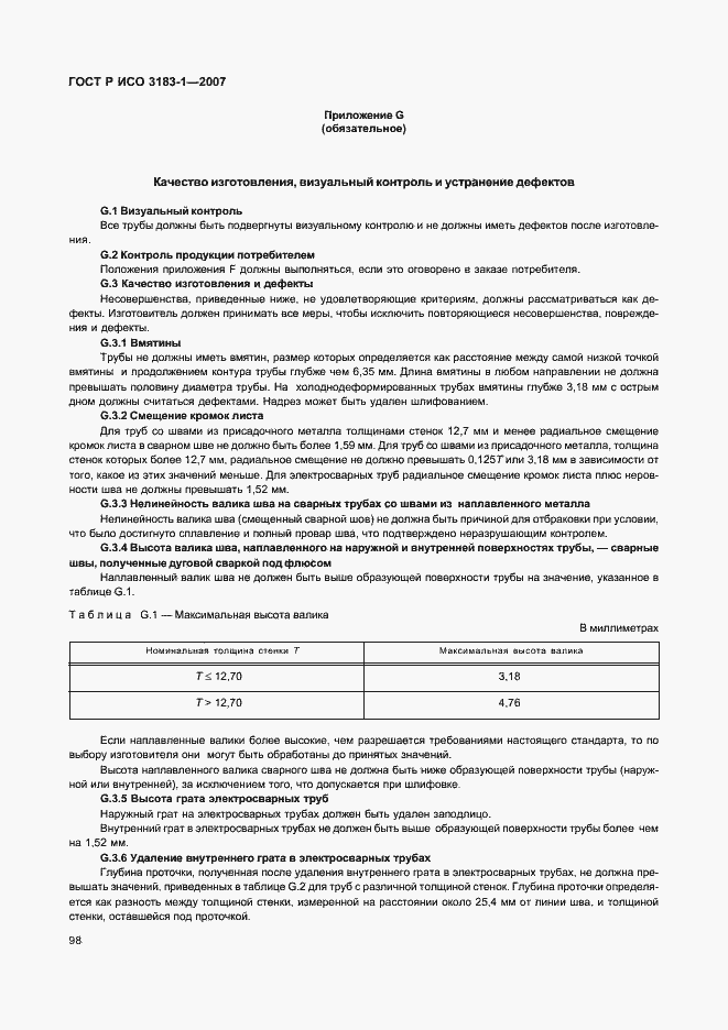 Страница 102 ГОСТ Р ИСО 3183-1-2007