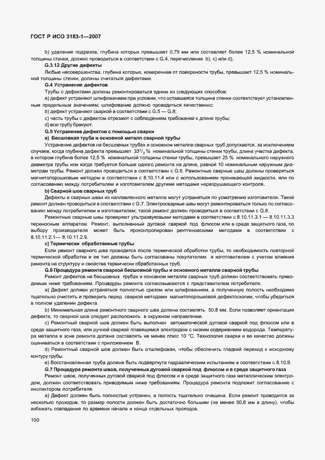 Страница 104 ГОСТ Р ИСО 3183-1-2007